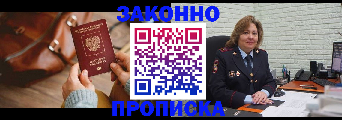 временная регистрация законно в Елизово