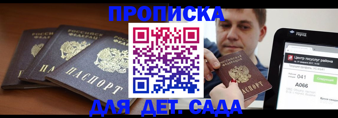 прописка гарантия в Елизово