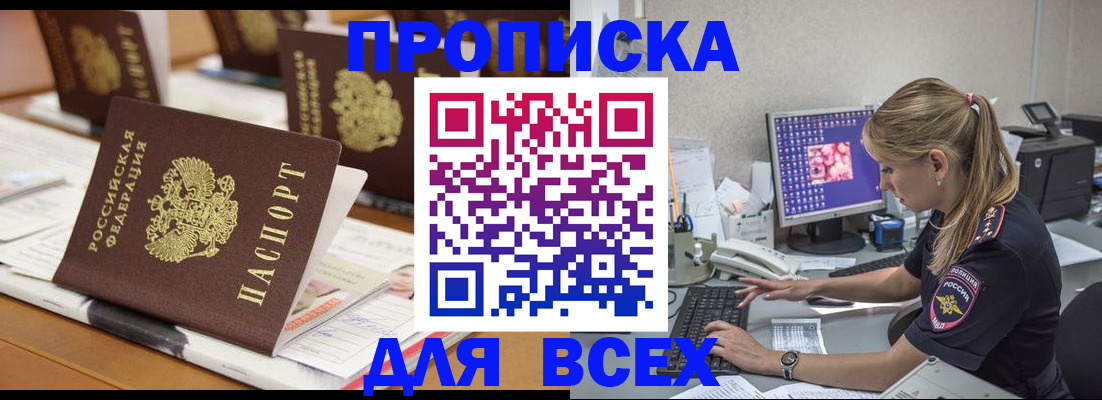 прописка 2025 в Елизово