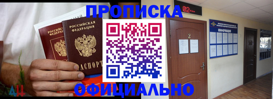 прописка законно в Елизово