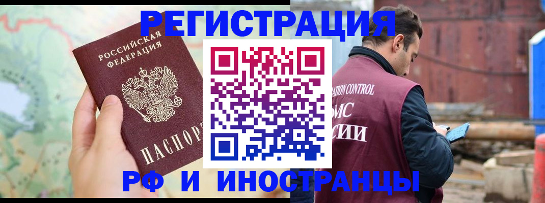 временная регистрация законно в Елизово