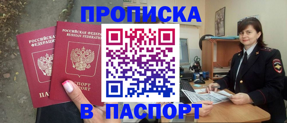 прописка паспорт в Елизово