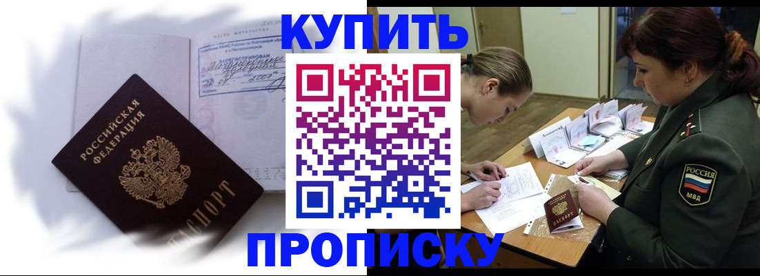 прописка в Елизово