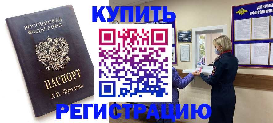 прописка гарантия в Елизово