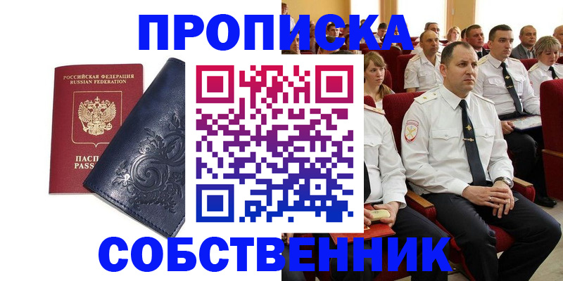 где прописаться в Елизово