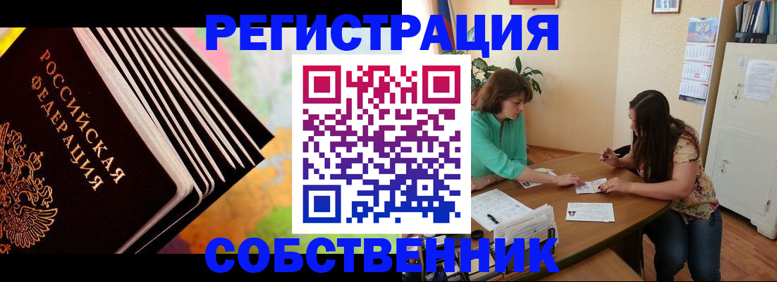 купить прописку в Елизово