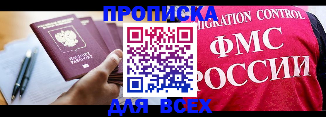 временная регистрация 2025 в Елизово